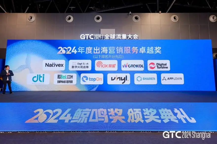 数字火花出海科技荣膺白鲸出海“2024年度出海营销服务卓越奖” 配图 3