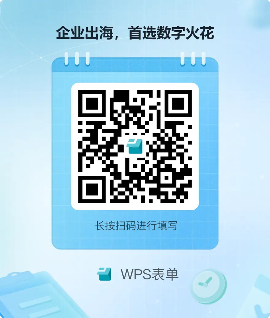 数字火花出海科技荣膺白鲸出海“2024年度出海营销服务卓越奖” 配图 32