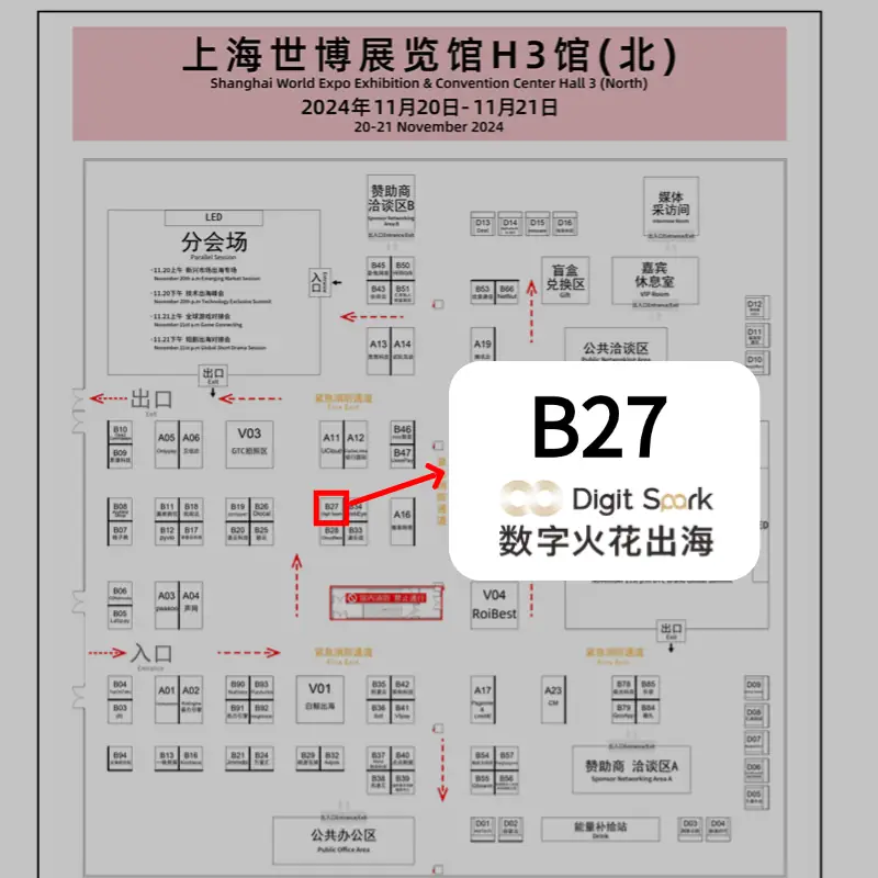 展会预告 | 数字火花出海科技将亮相GTC2024全球流量大会，与您共启跨境出海新篇章 配图 13