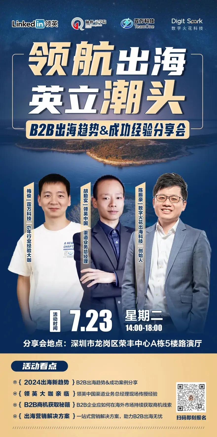 活动报名 | B2B出海趋势&成功经验分享会邀您来听！ 配图 1