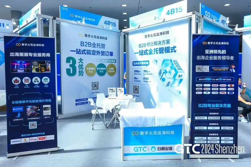 数字火花出海科技白鲸出海展会回顾,全球增长大势下的外贸获客新机遇 配图 3