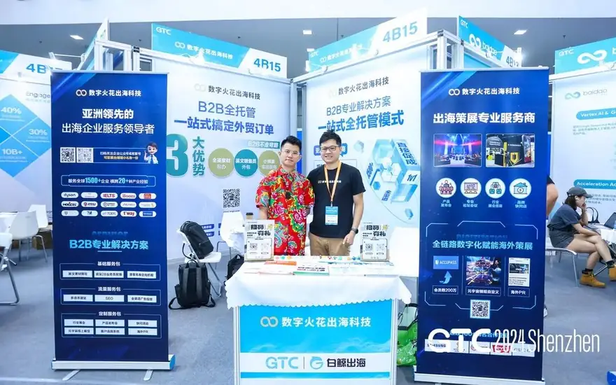 数字火花出海科技白鲸出海展会回顾,全球增长大势下的外贸获客新机遇 配图 13