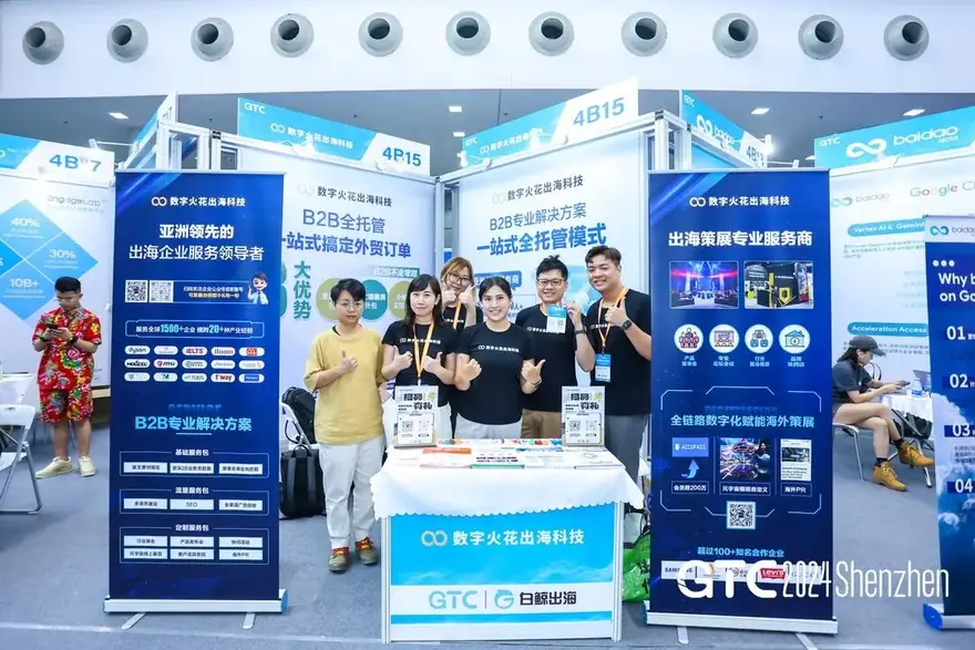 数字火花出海科技白鲸出海展会回顾,全球增长大势下的外贸获客新机遇 配图 14