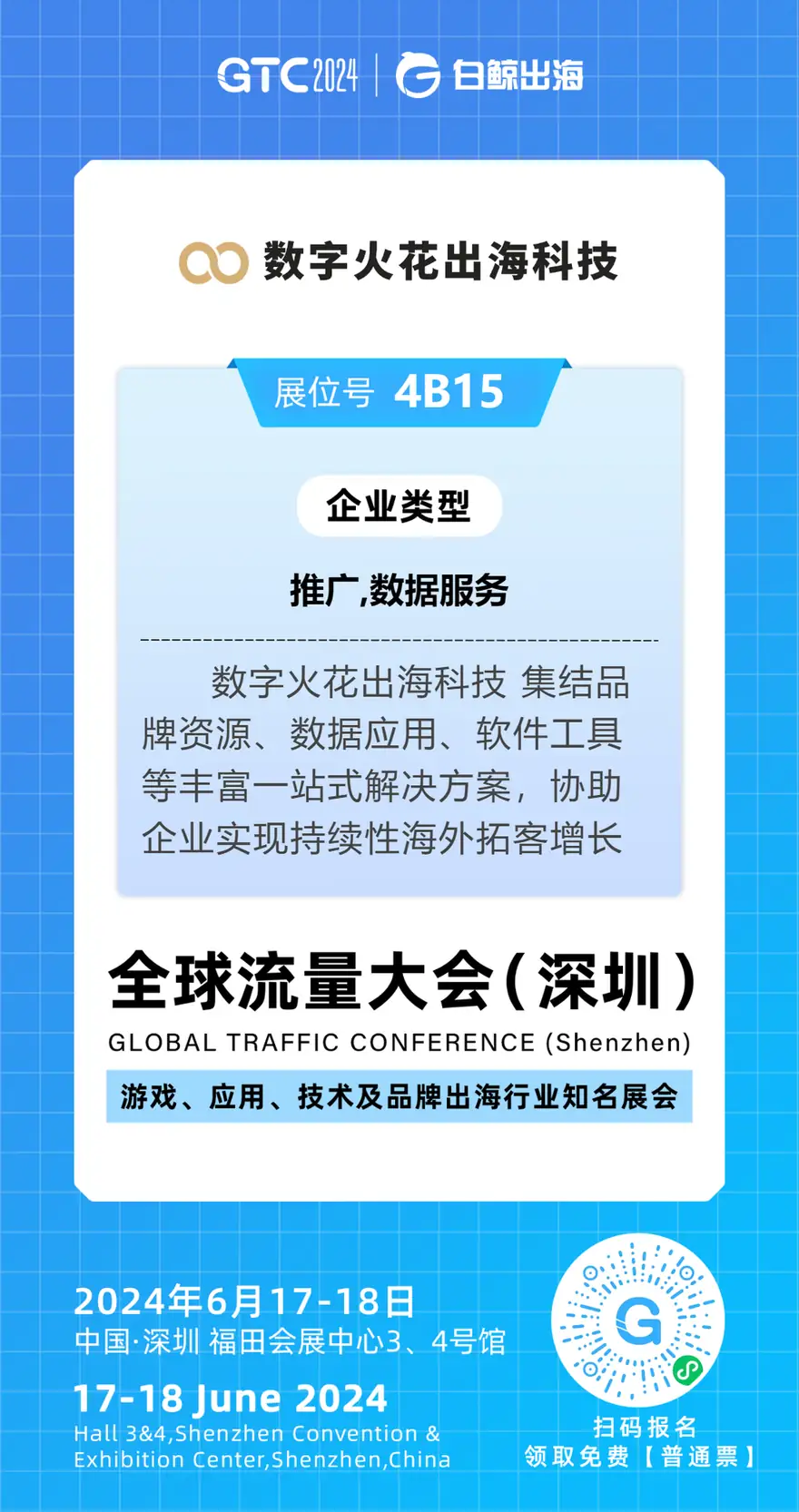 还在使用传统陌生开发方法吗？这3大数字陌生开发工具让你事半功倍！（内附白鲸展会预告） 配图 4